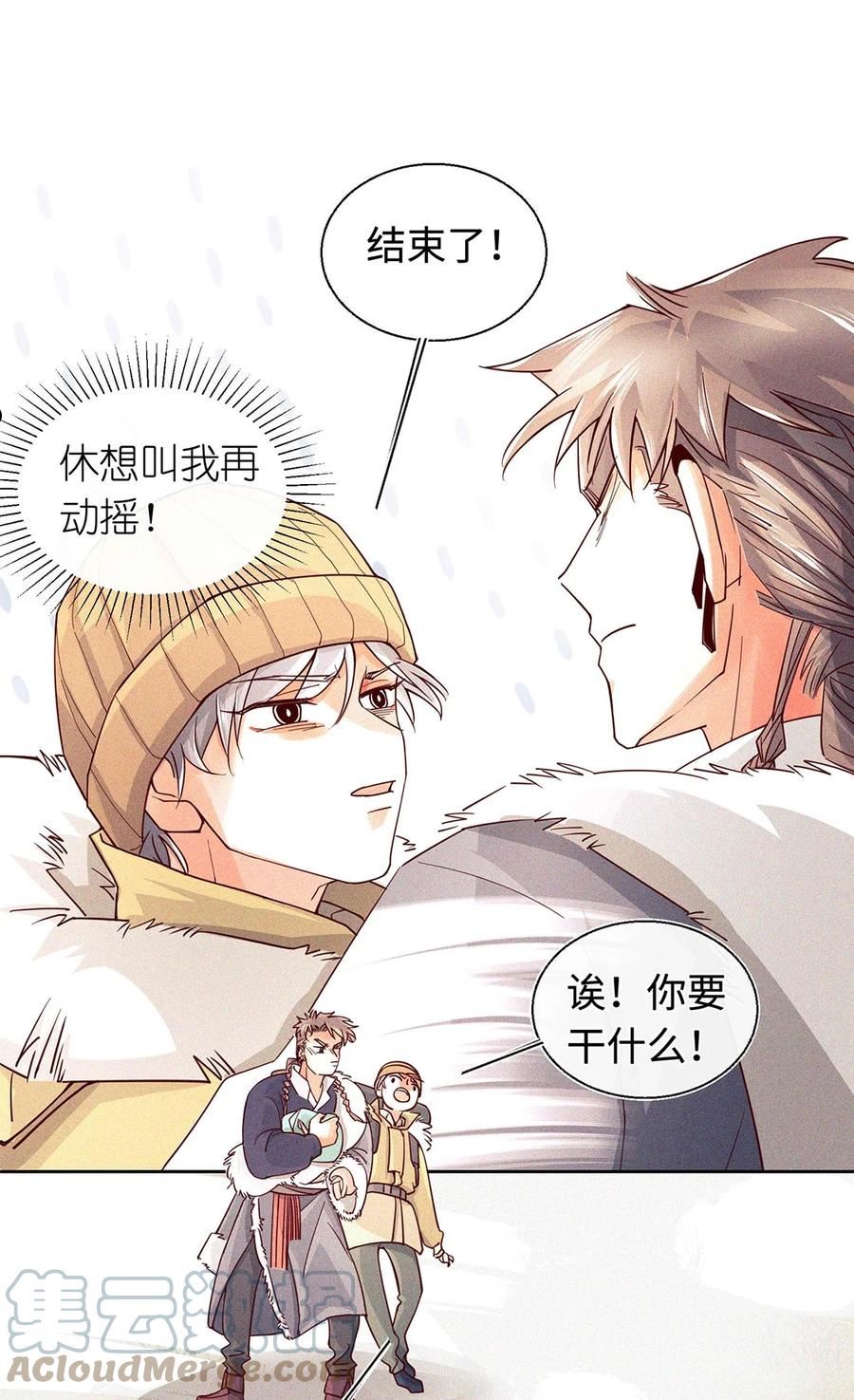 理想型漫画,12 他为什么摸我？4图