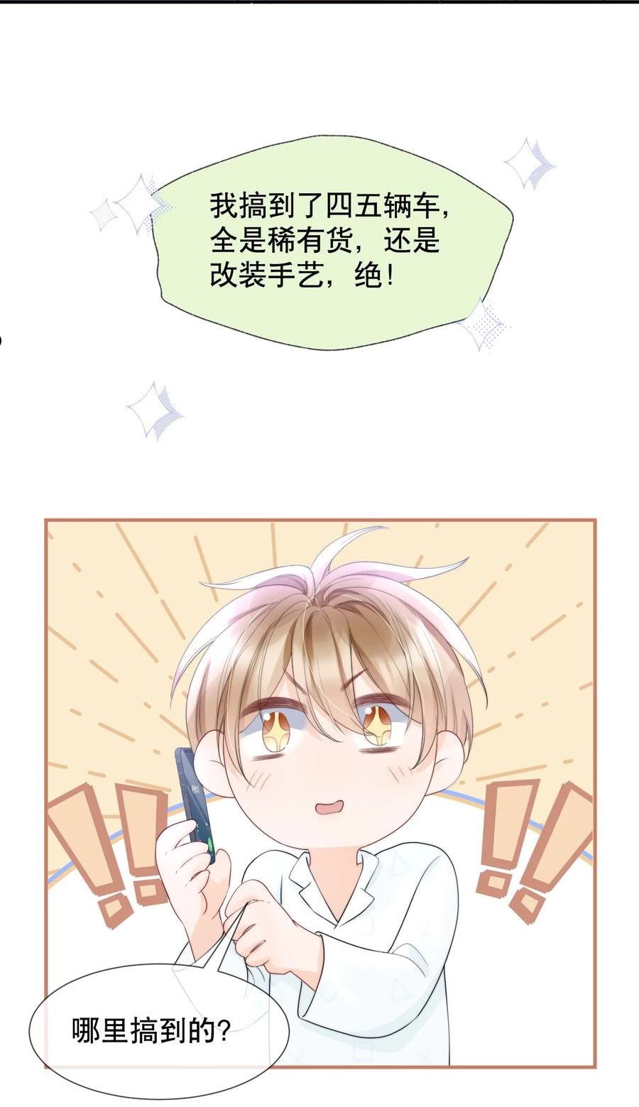 你不要过来啊漫画,013 你怎么跟他小媳妇儿似的12图