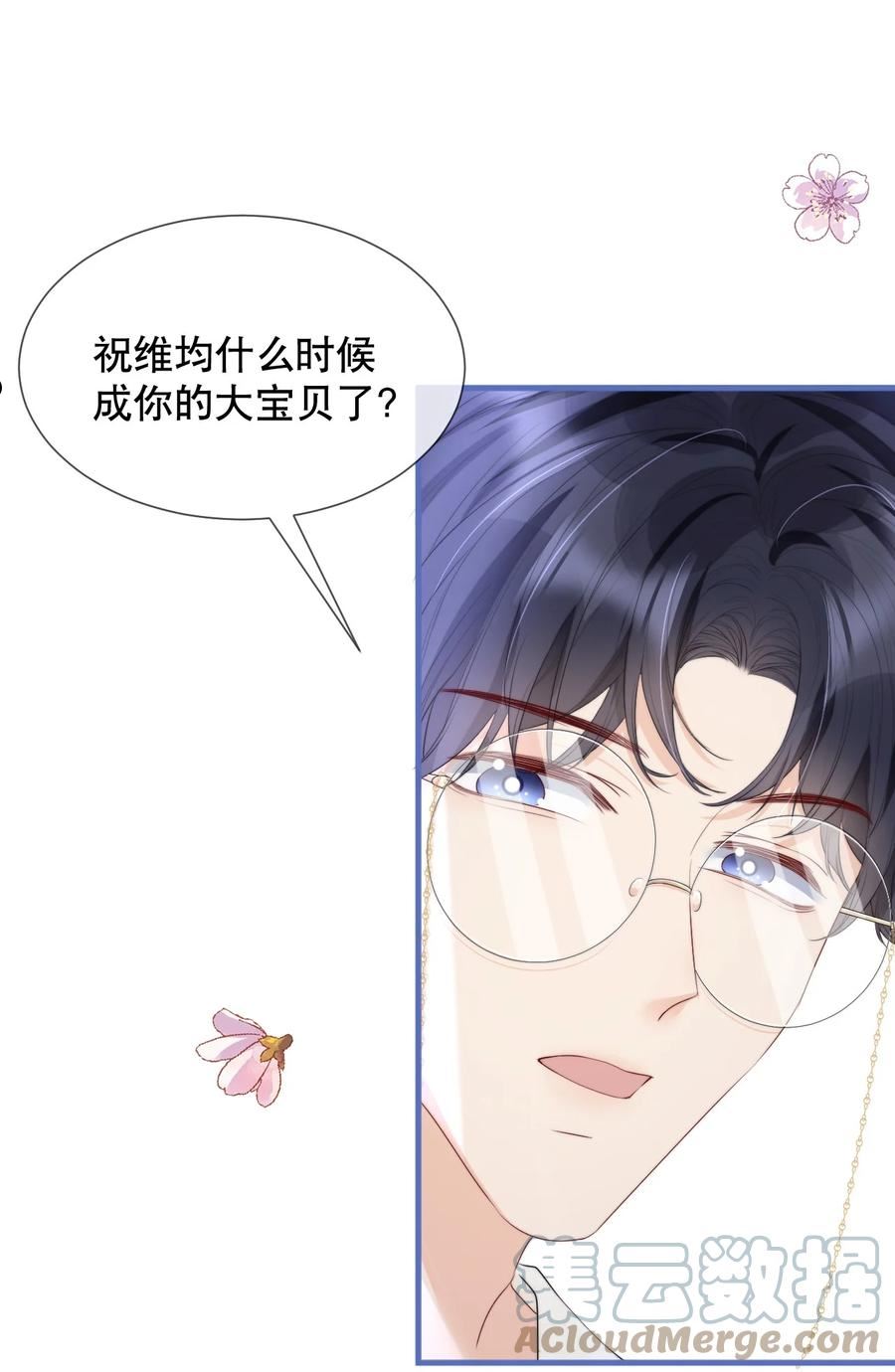 你不要过来啊漫画,013 你怎么跟他小媳妇儿似的15图