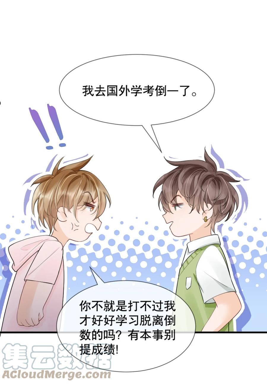 你不要过来啊漫画,014 他居然骗我！13图