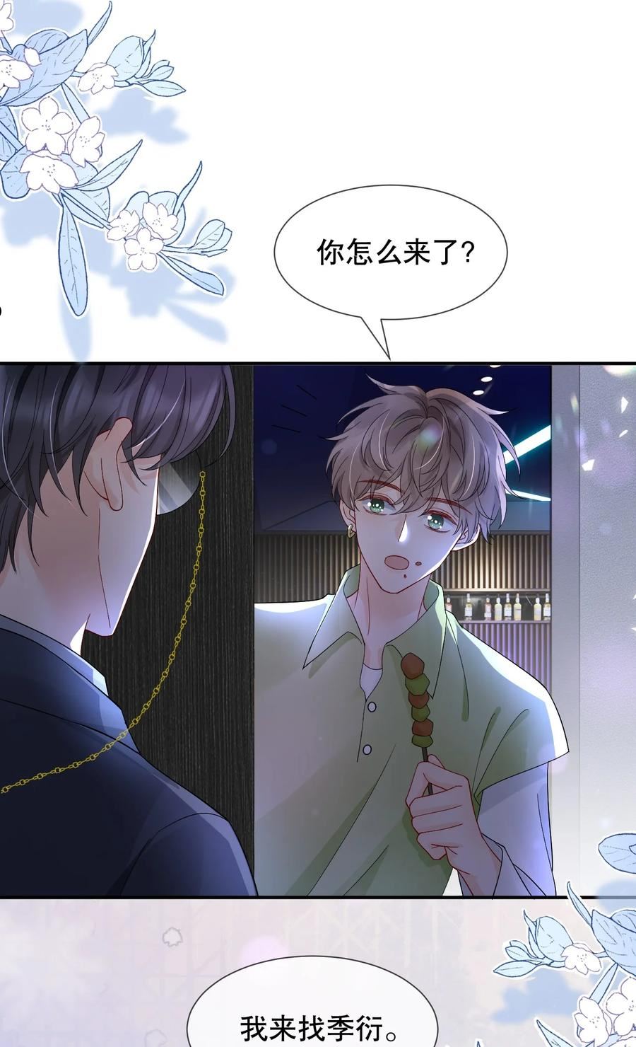 你不要过来啊漫画,016 我怕你觉得我恶心18图