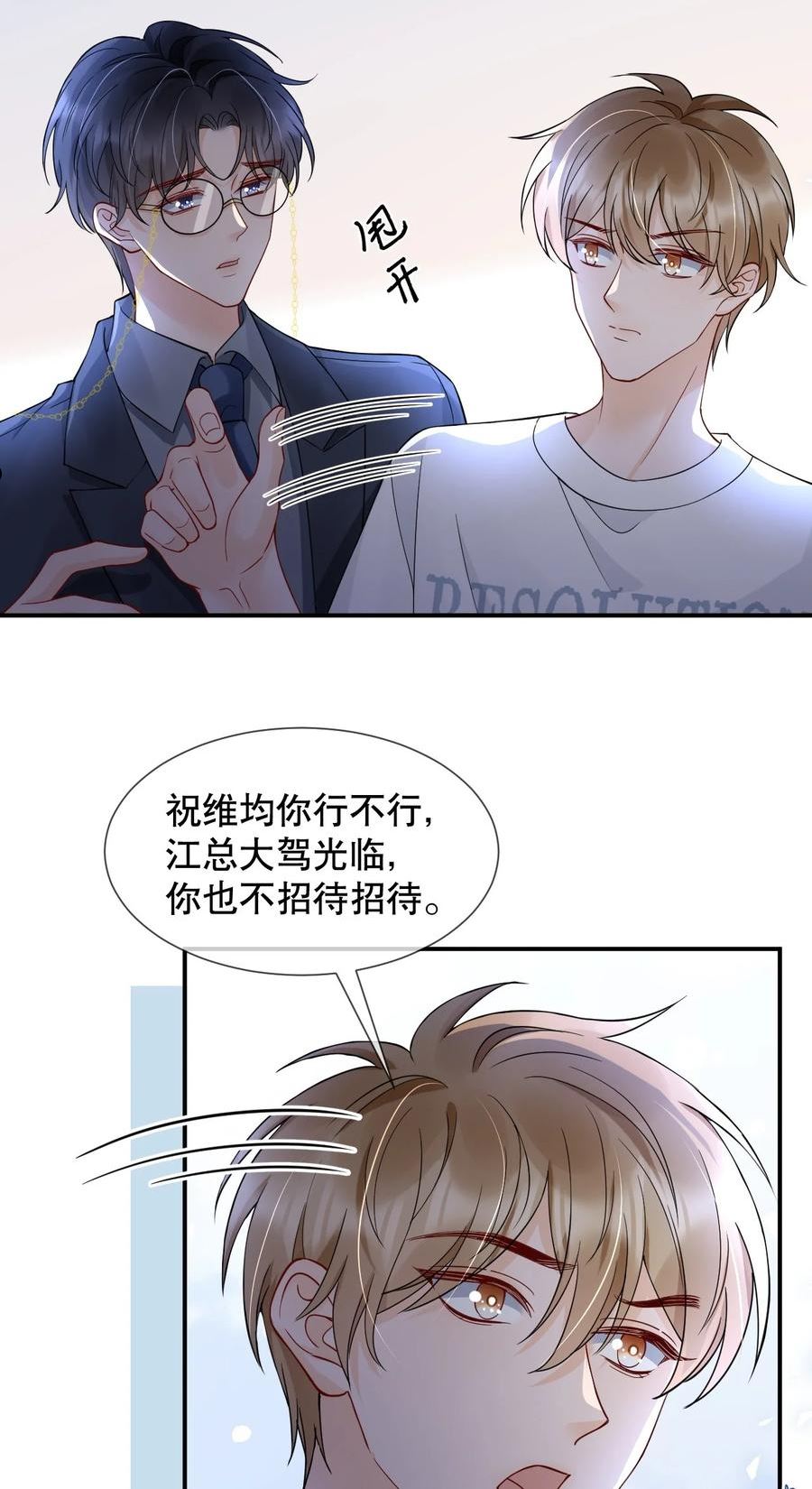 你不要过来啊漫画,016 我怕你觉得我恶心24图