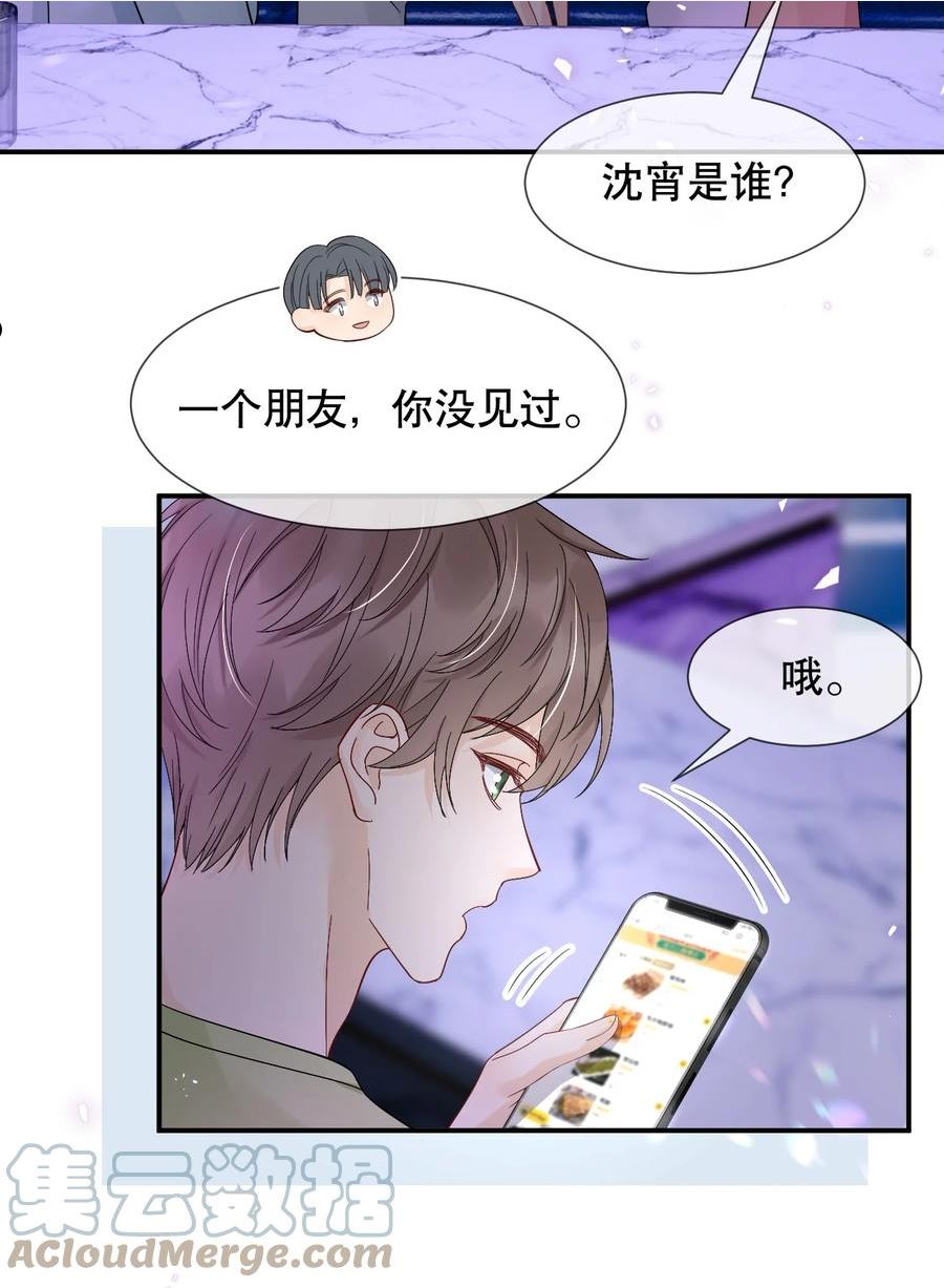 你不要过来啊漫画,016 我怕你觉得我恶心7图