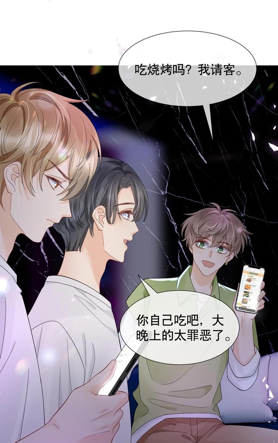 你不要过来啊漫画,016 我怕你觉得我恶心8图