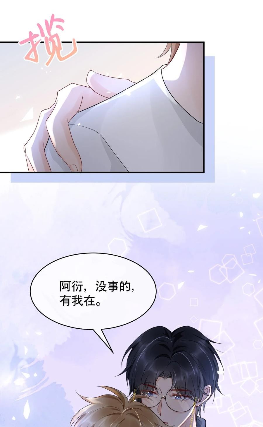 你不要过来啊漫画,020 激将成功24图