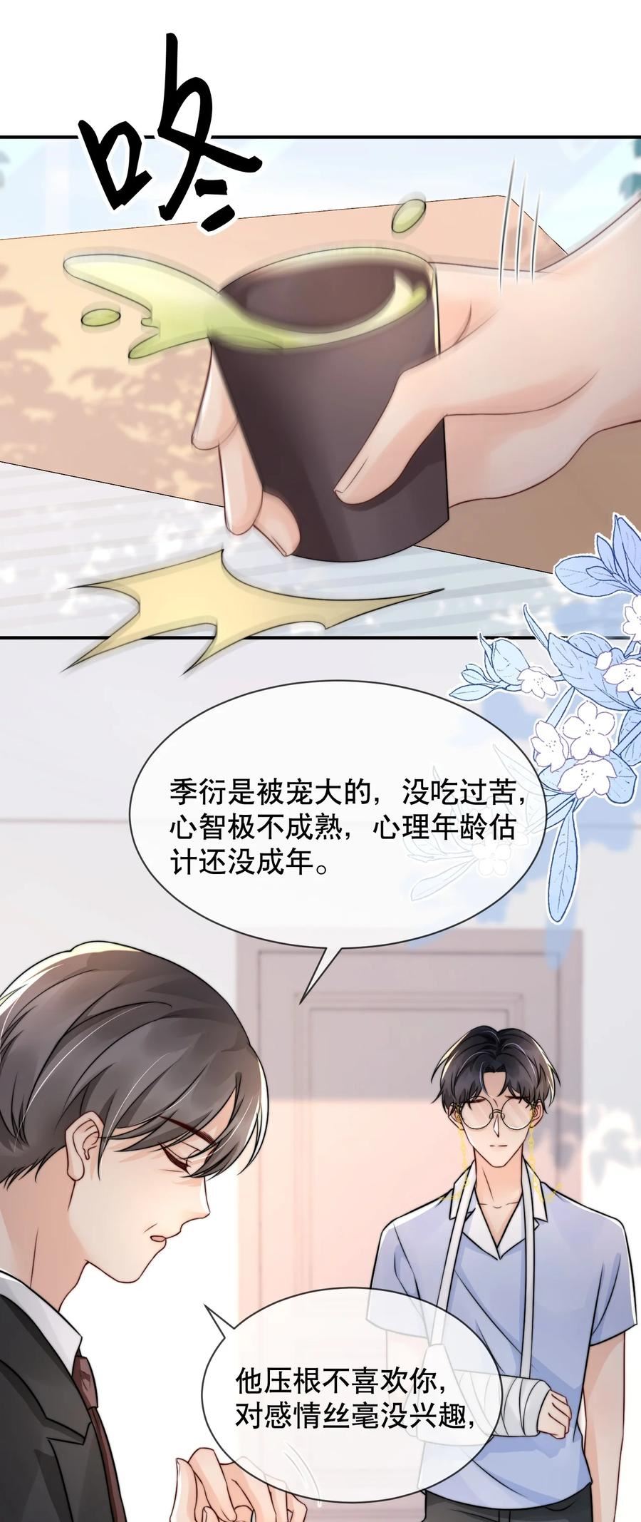 你不要过来啊漫画,022 喜欢就要争取26图