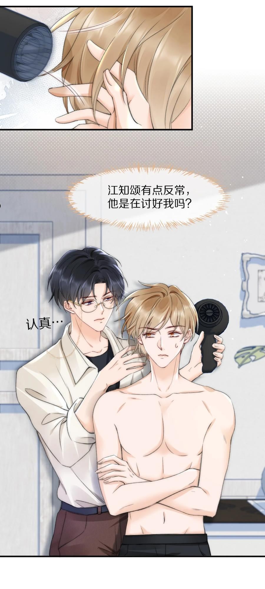 你不要过来啊漫画,003 阿衍，我向你道歉8图