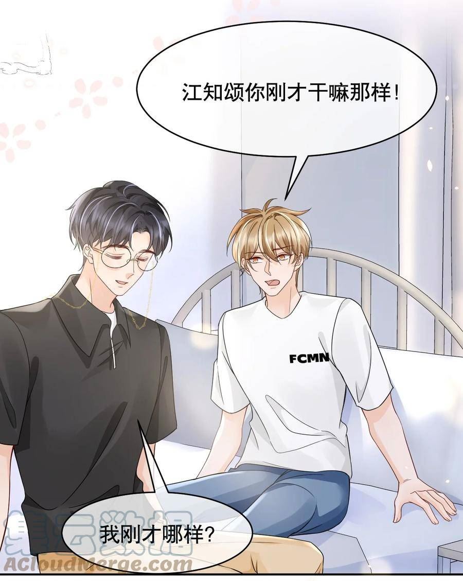 你不要过来啊漫画,027 我看着你睡13图