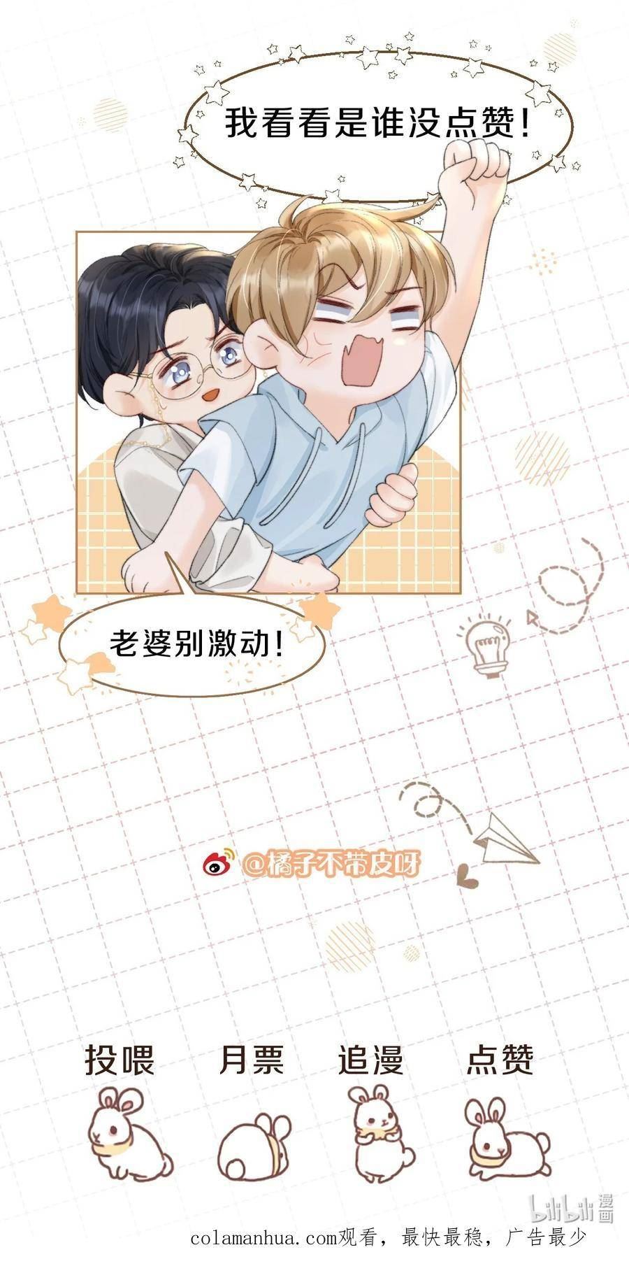 你不要过来啊漫画,027 我看着你睡26图