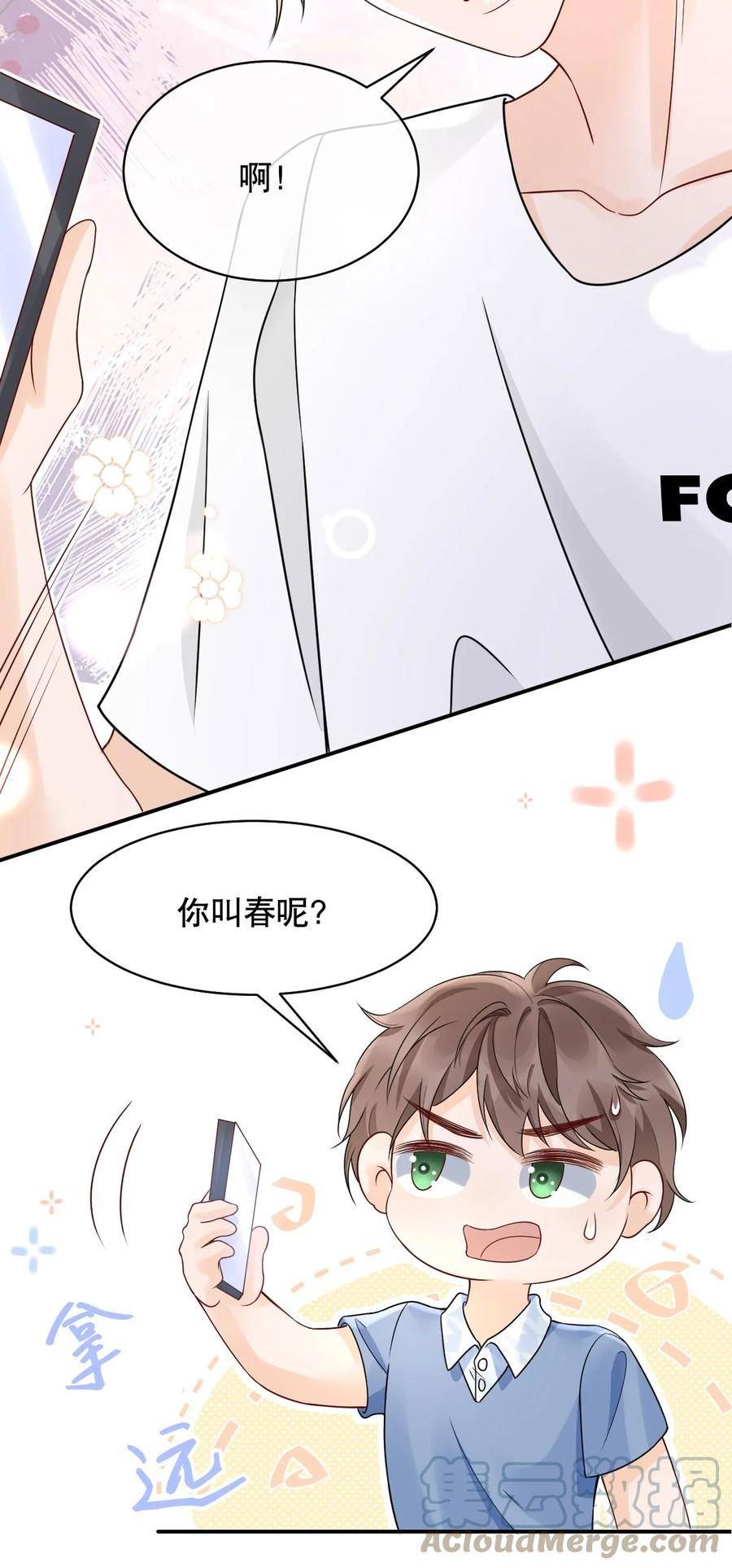 你不要过来啊漫画,027 我看着你睡9图