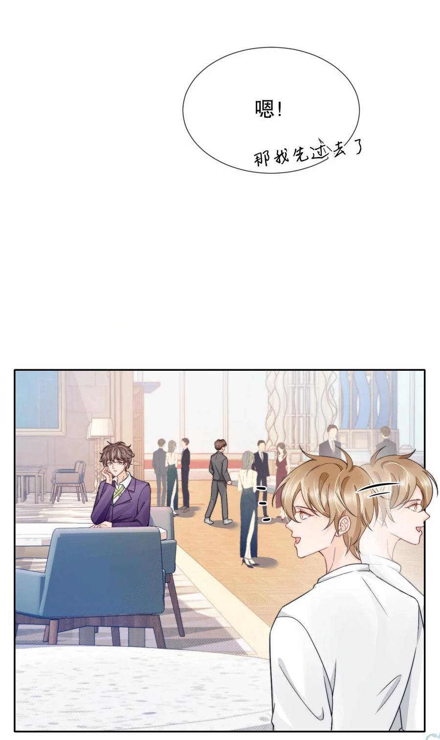 你不要过来啊漫画,030 就算有许多人，我也能一眼发现你20图