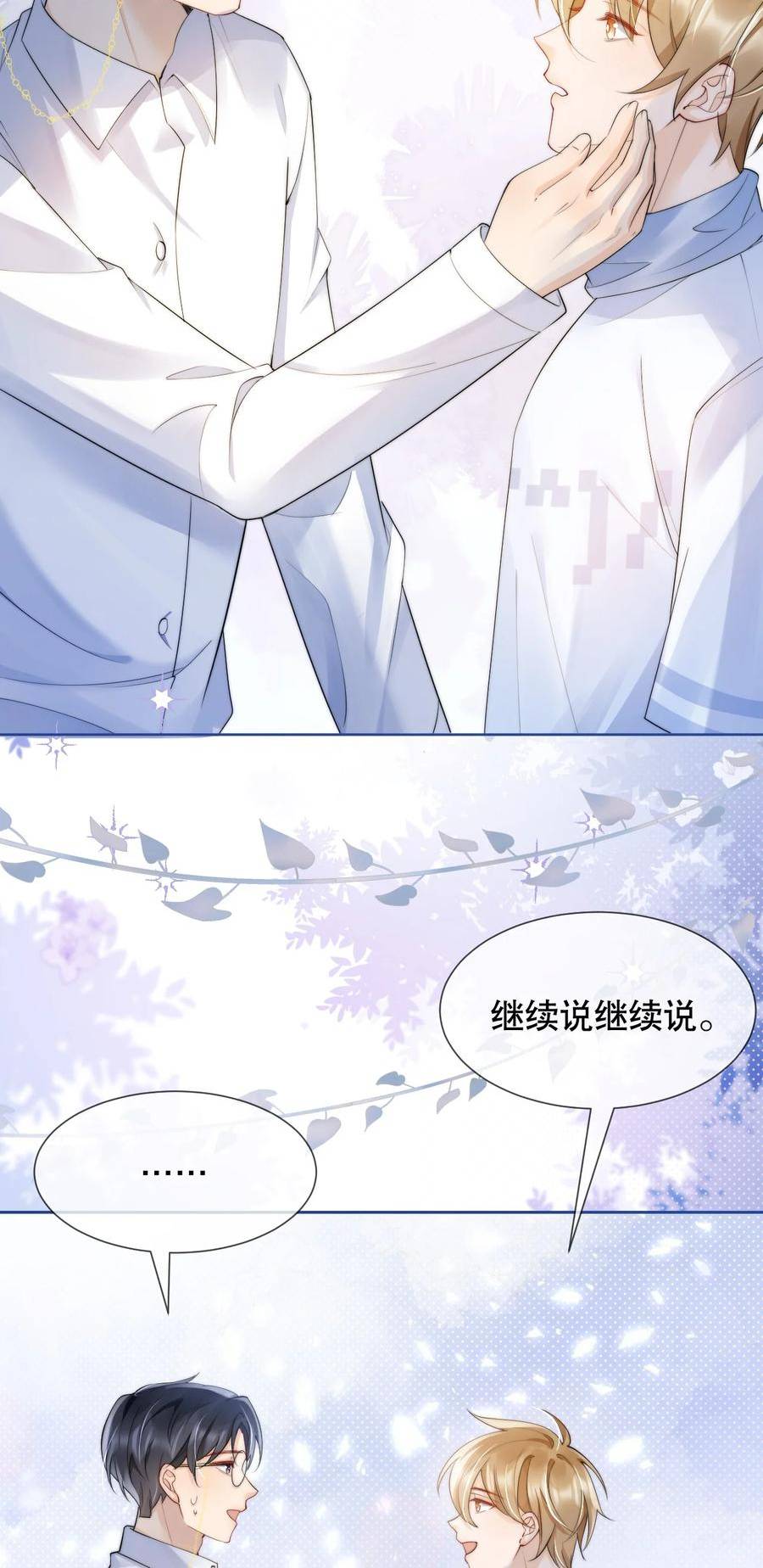 你不要过来啊漫画,034 我真的很笨吗……30图