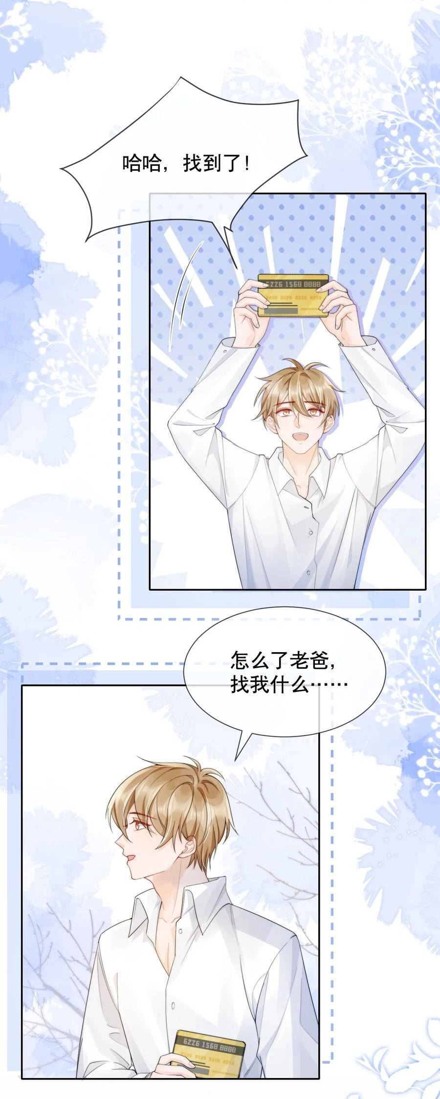 你不要过来啊漫画,036 老…老婆本？！6图