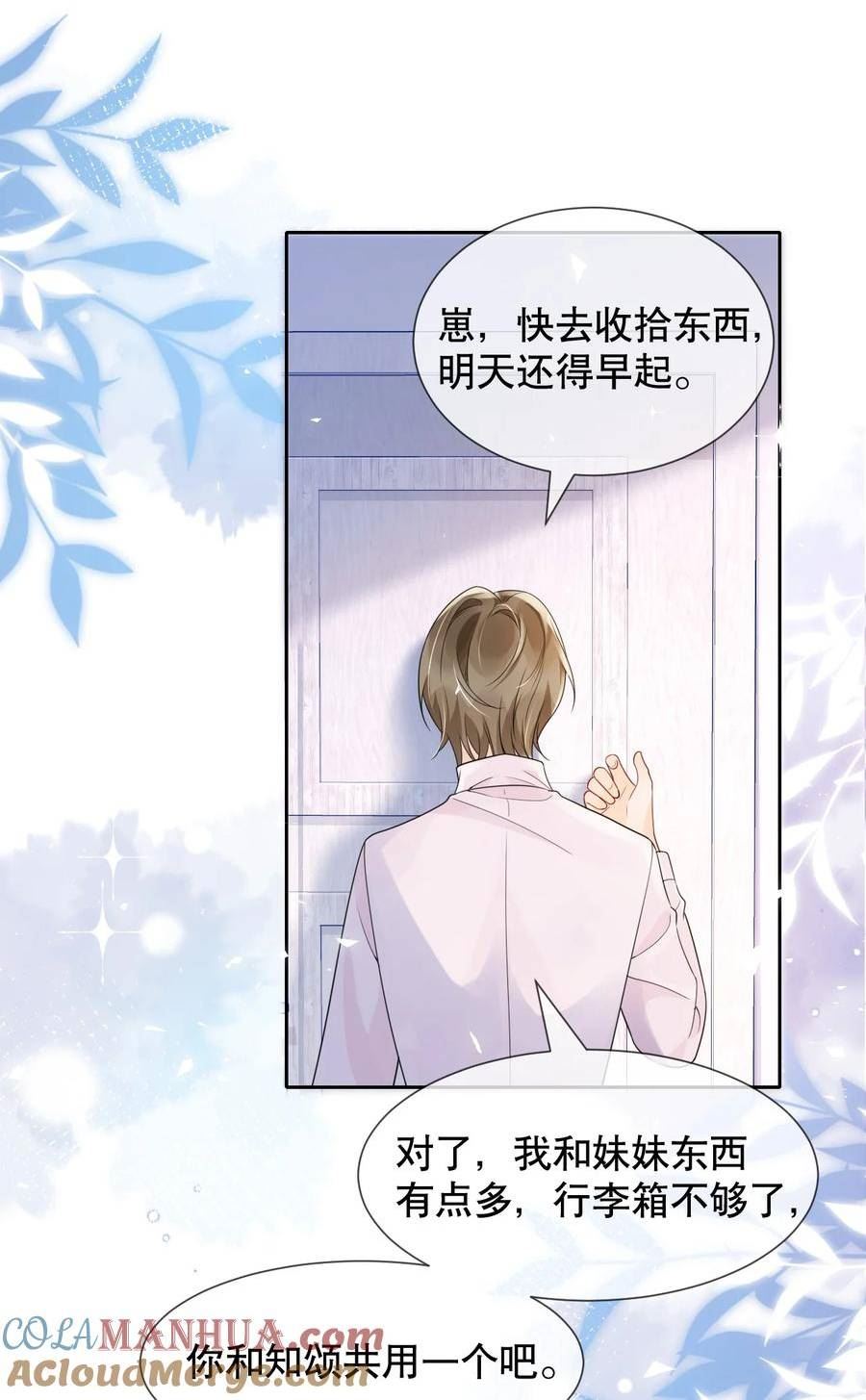 你不要过来啊漫画,037 你躲我干什么？29图