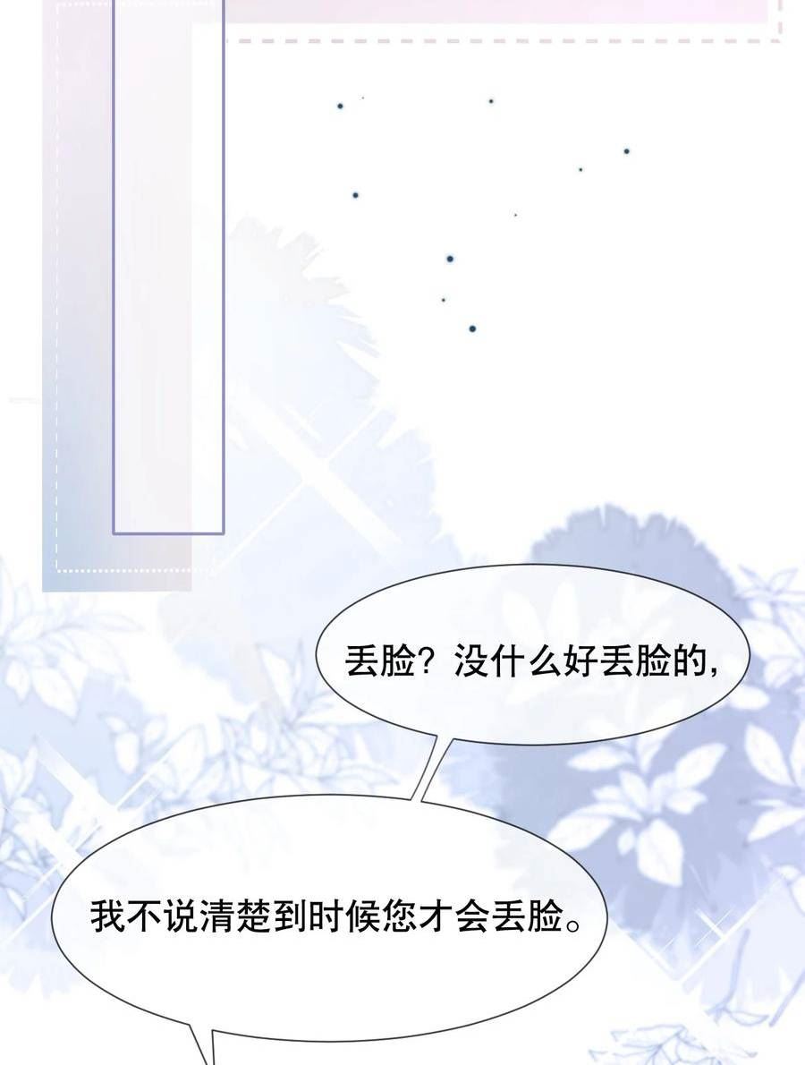 你不要过来啊漫画,037 你躲我干什么？8图