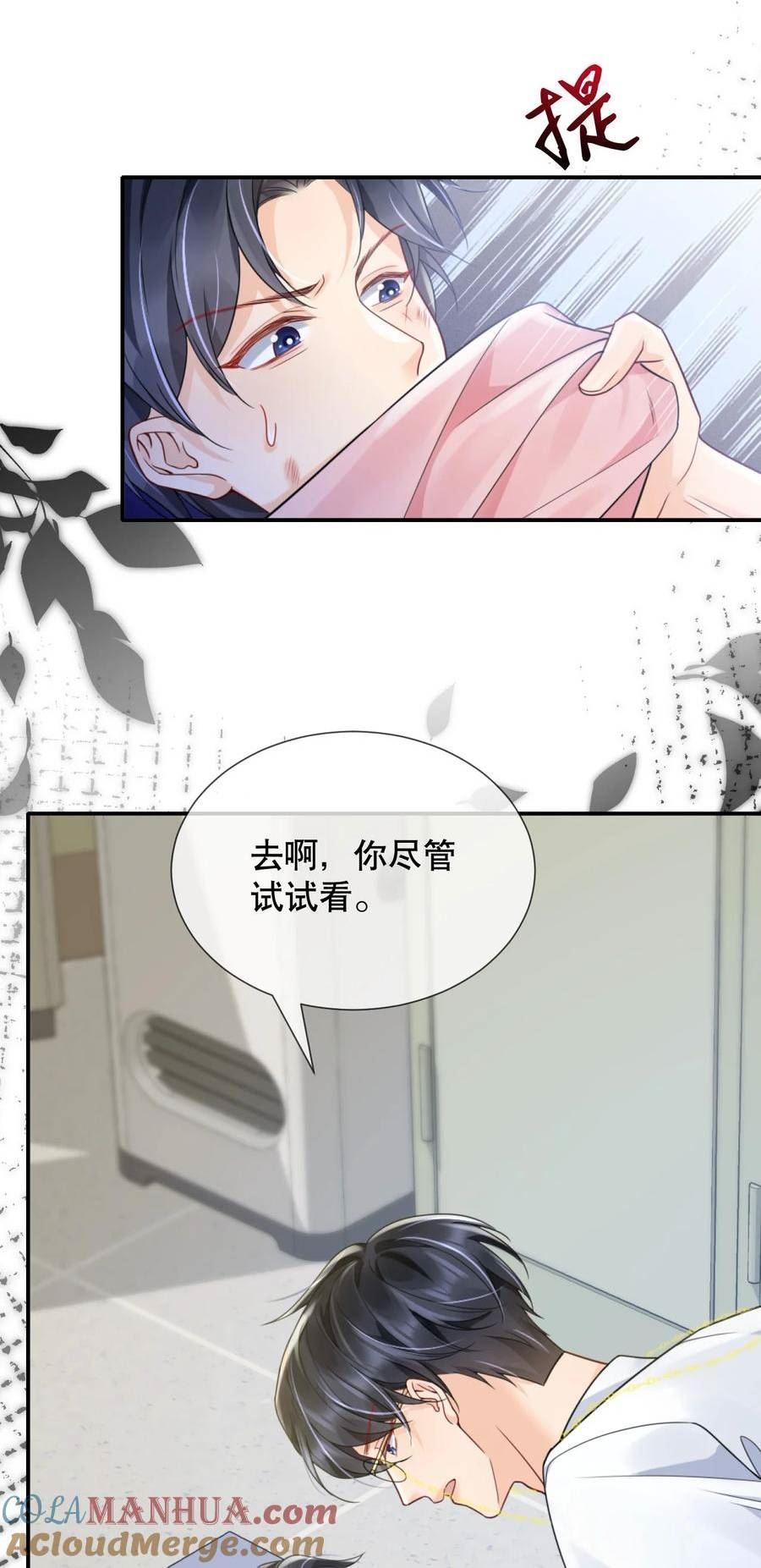 你不要过来啊漫画,039 选我吧，我比季衍床技好~39图