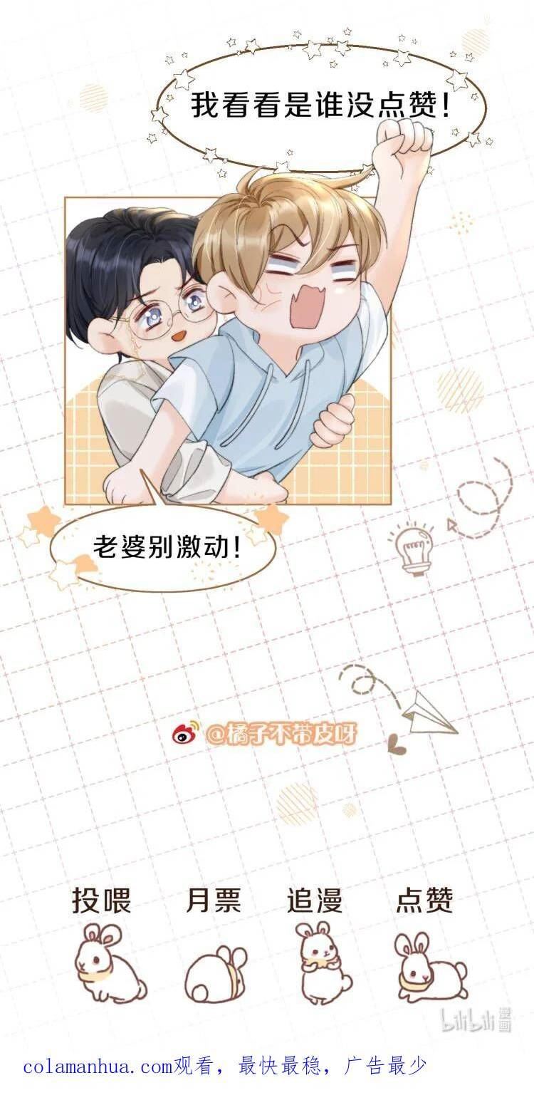 你不要过来啊漫画,043 你不会和他睡了吧？！48图