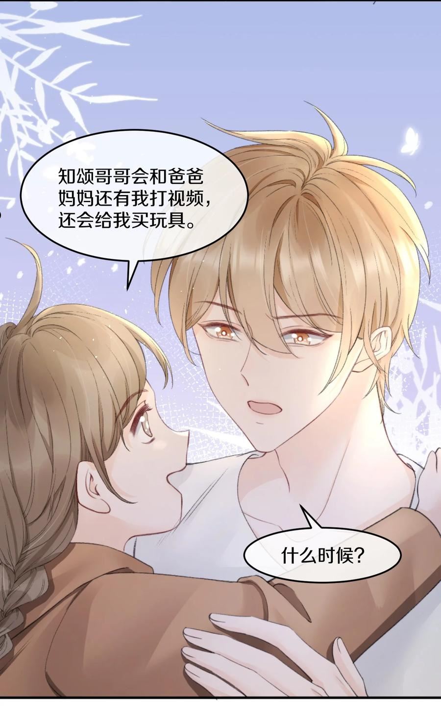 你不要过来啊漫画,007 江知颂，我以后会对你好点的18图