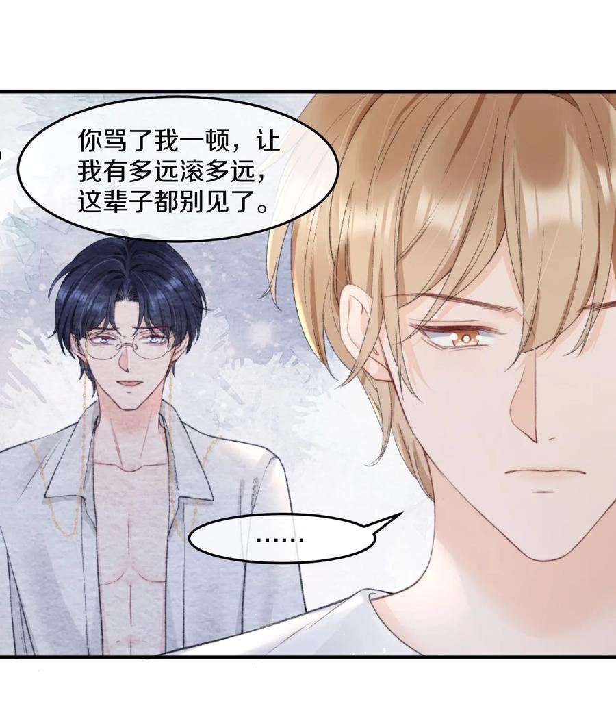 你不要过来啊漫画,007 江知颂，我以后会对你好点的20图