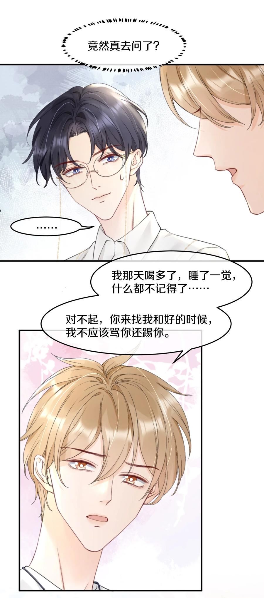 你不要过来啊漫画,007 江知颂，我以后会对你好点的29图