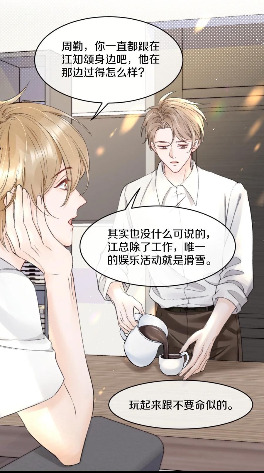 你不要过来啊漫画,007 江知颂，我以后会对你好点的35图