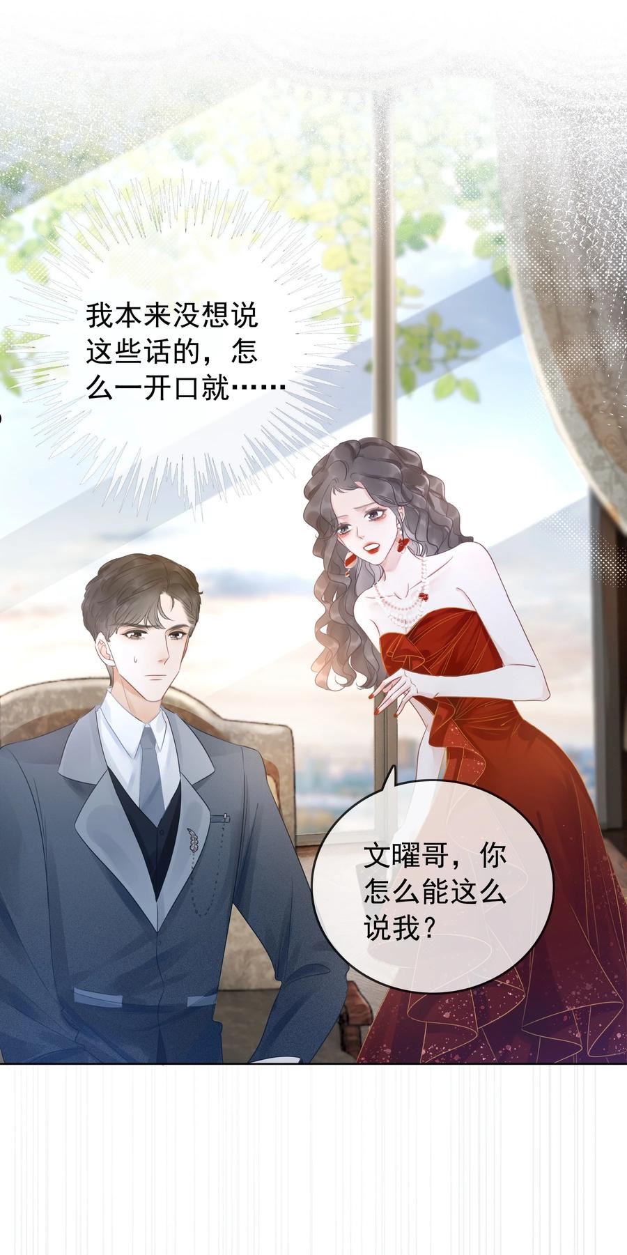 穿书女配只想当咸鱼漫画,018 程以晴，是谁？！14图