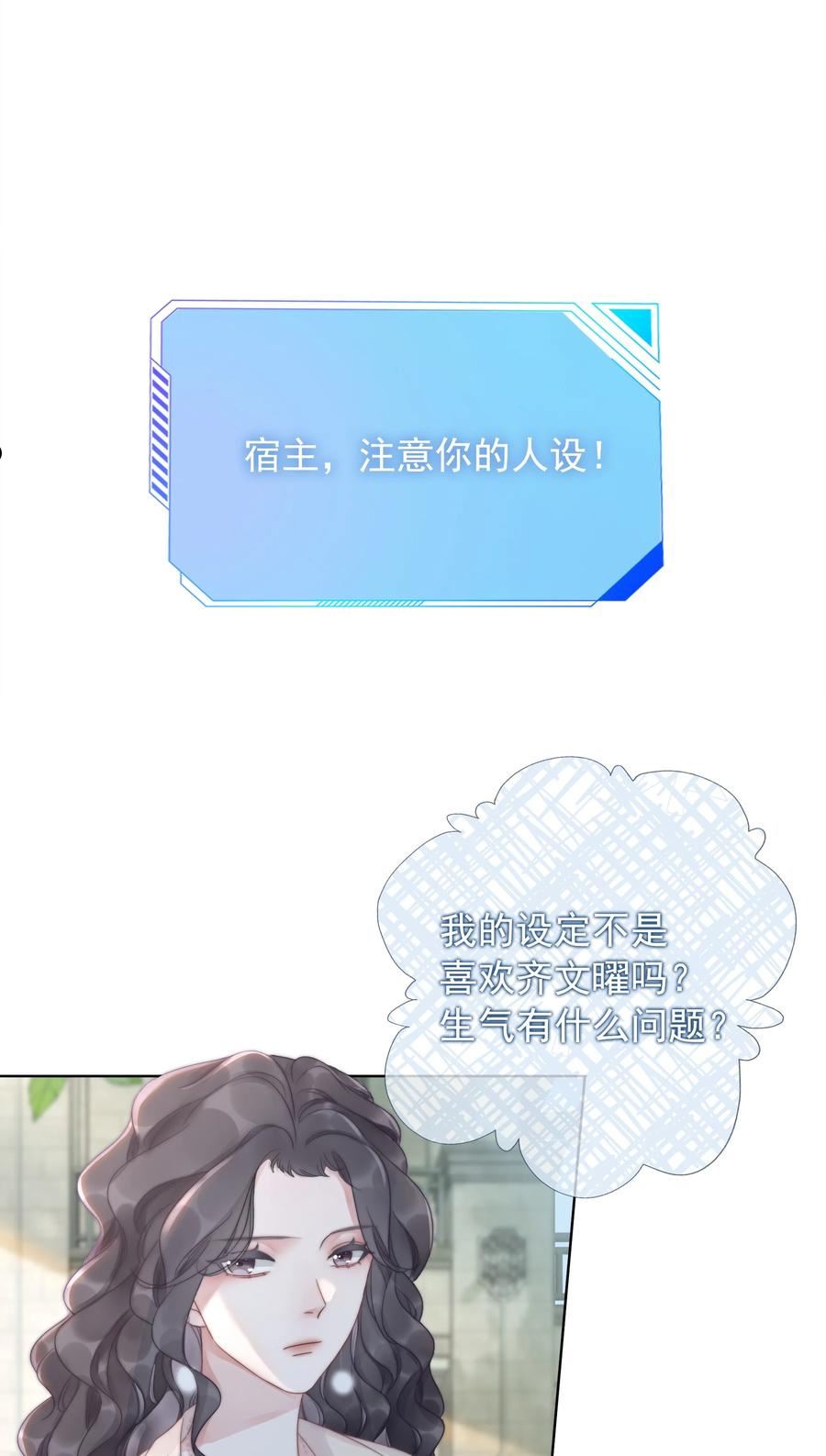 穿书女配只想当咸鱼漫画,018 程以晴，是谁？！2图