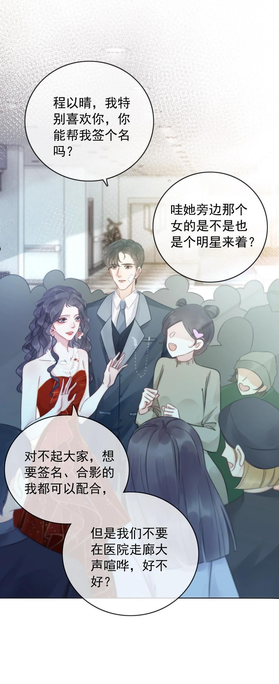 穿书女配只想当咸鱼漫画,018 程以晴，是谁？！36图