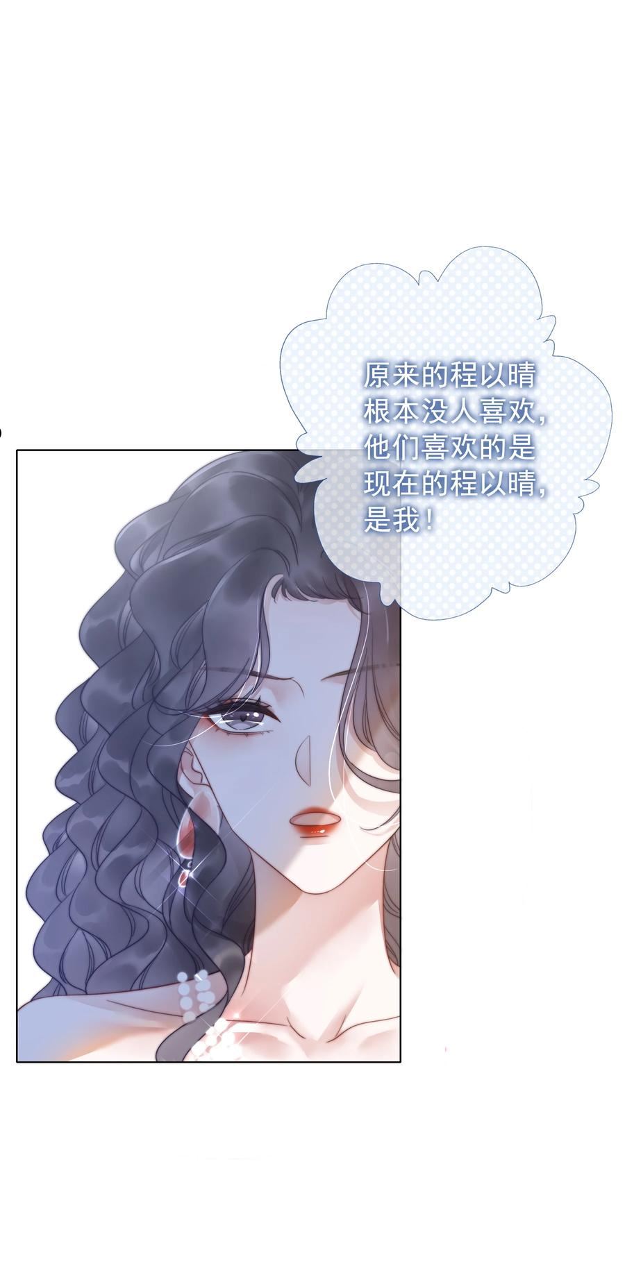 穿书女配只想当咸鱼漫画,018 程以晴，是谁？！42图