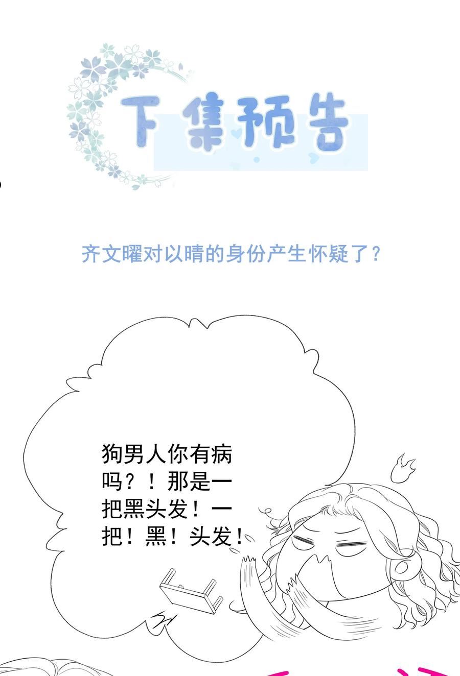 穿书女配只想当咸鱼漫画,018 程以晴，是谁？！45图