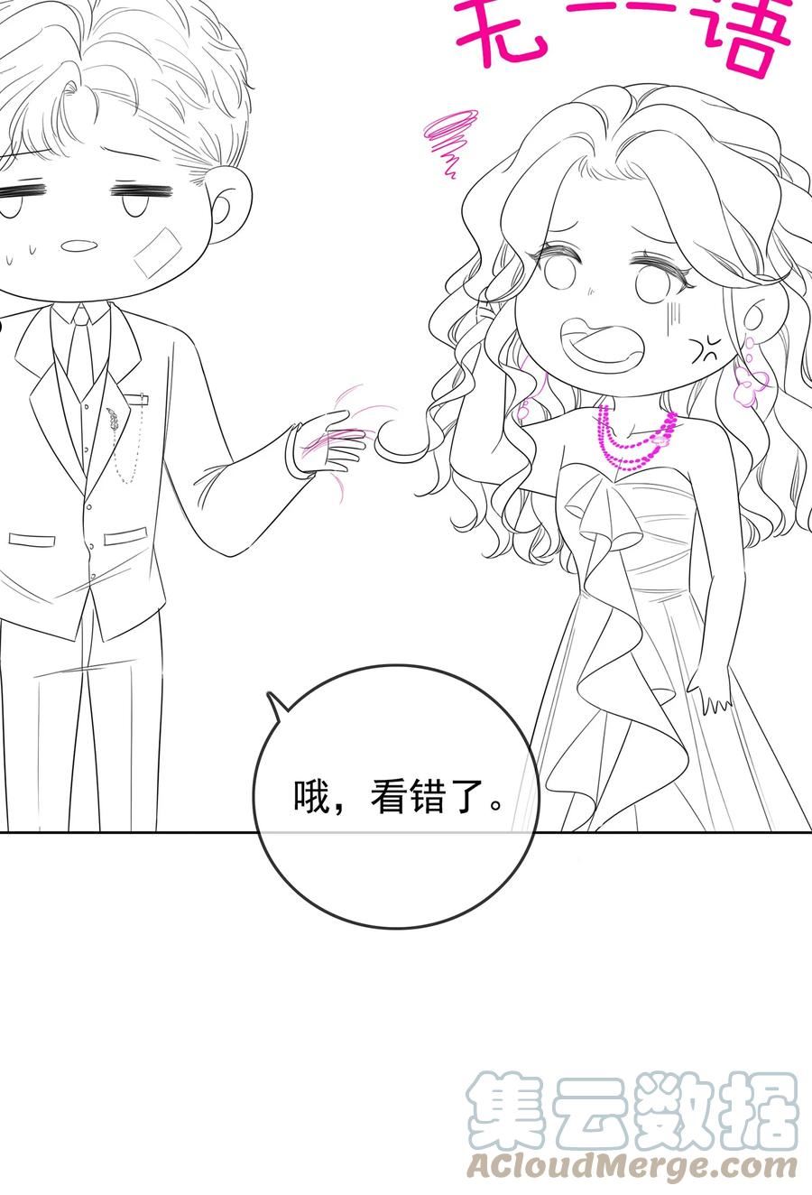 穿书女配只想当咸鱼漫画,018 程以晴，是谁？！46图