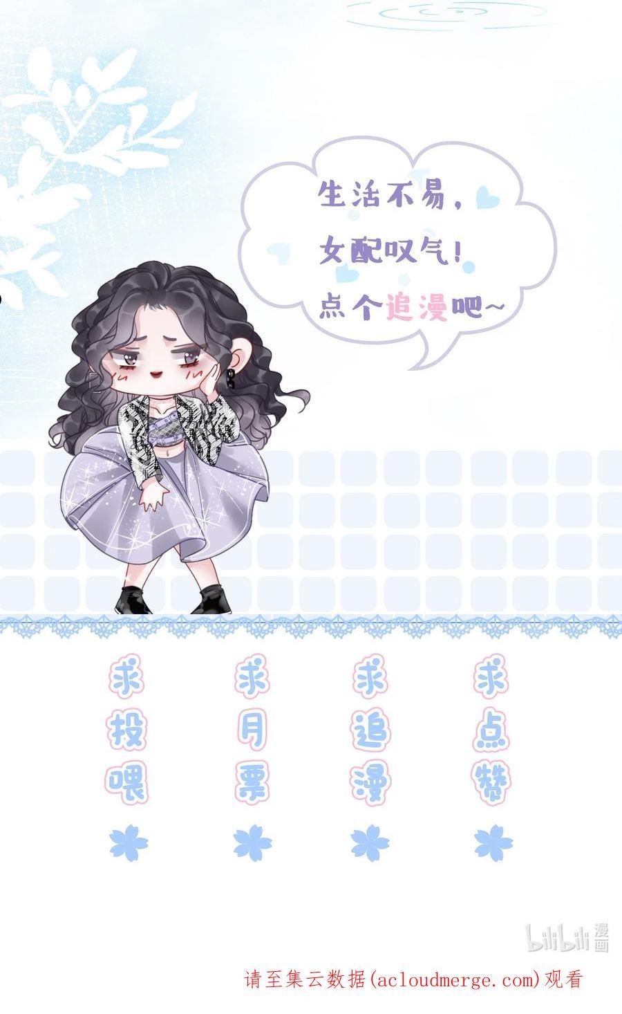 穿书女配只想当咸鱼漫画,018 程以晴，是谁？！50图