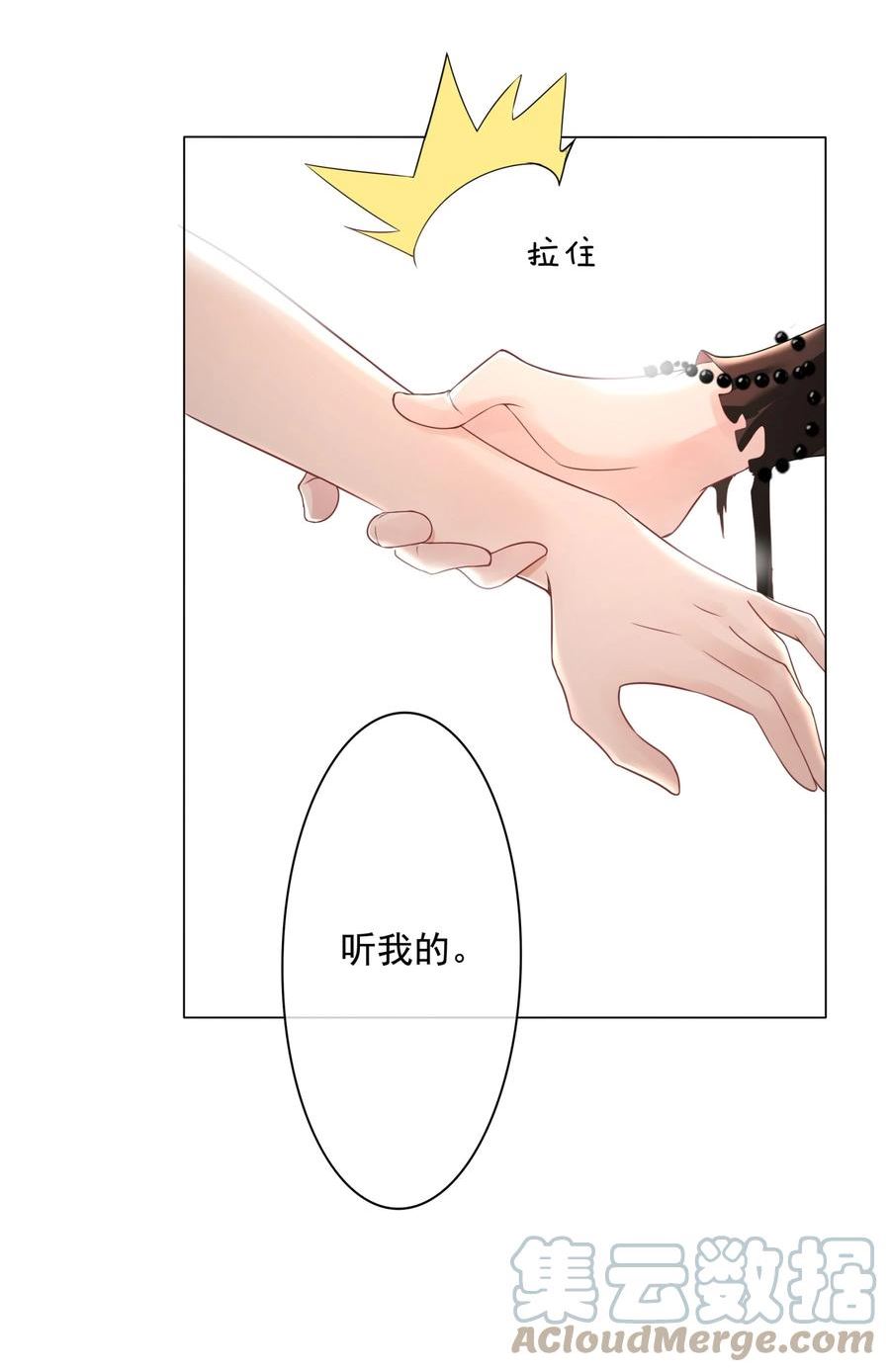 穿书女配只想当咸鱼漫画,30 天使vs恶魔31图