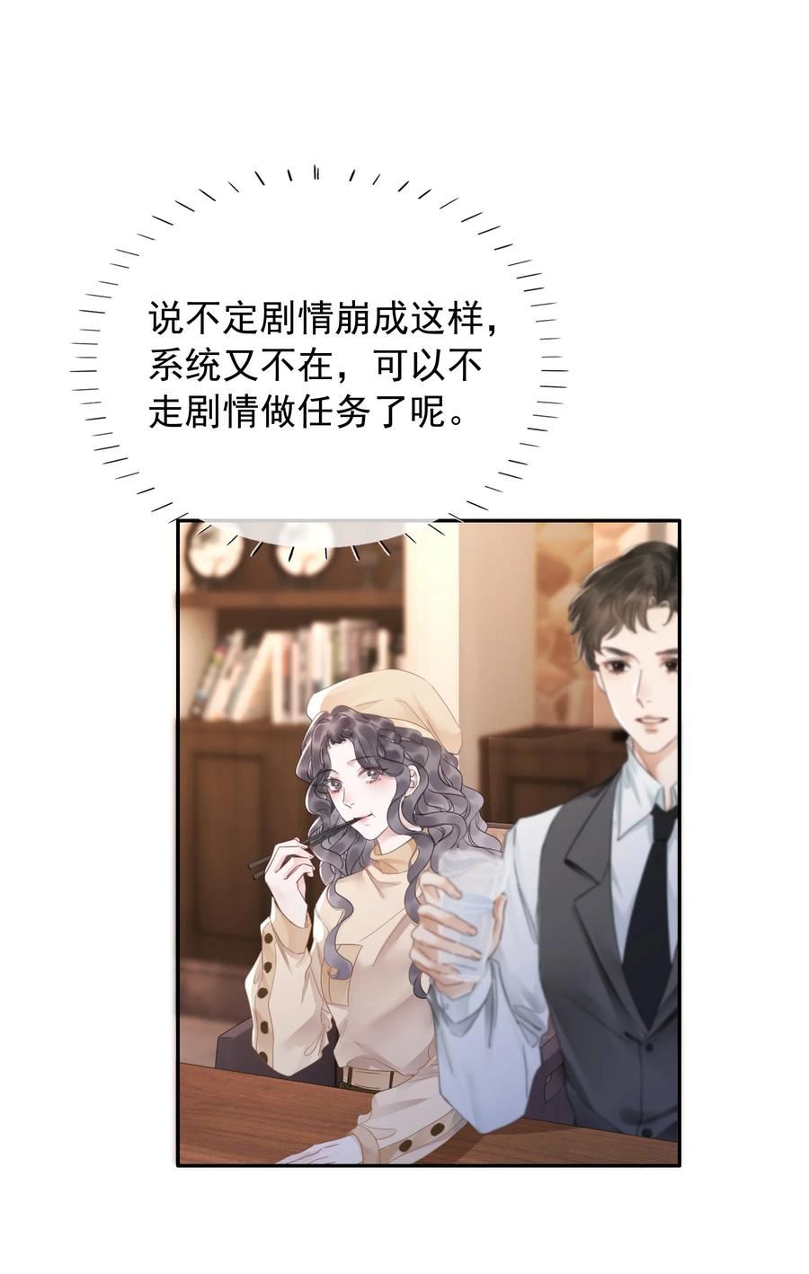 穿书女配只想当咸鱼漫画,032 做我女朋友好吗？11图