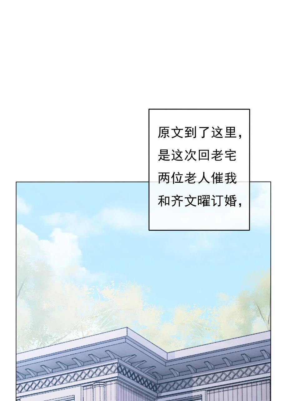 穿书女配只想当咸鱼漫画,032 做我女朋友好吗？8图