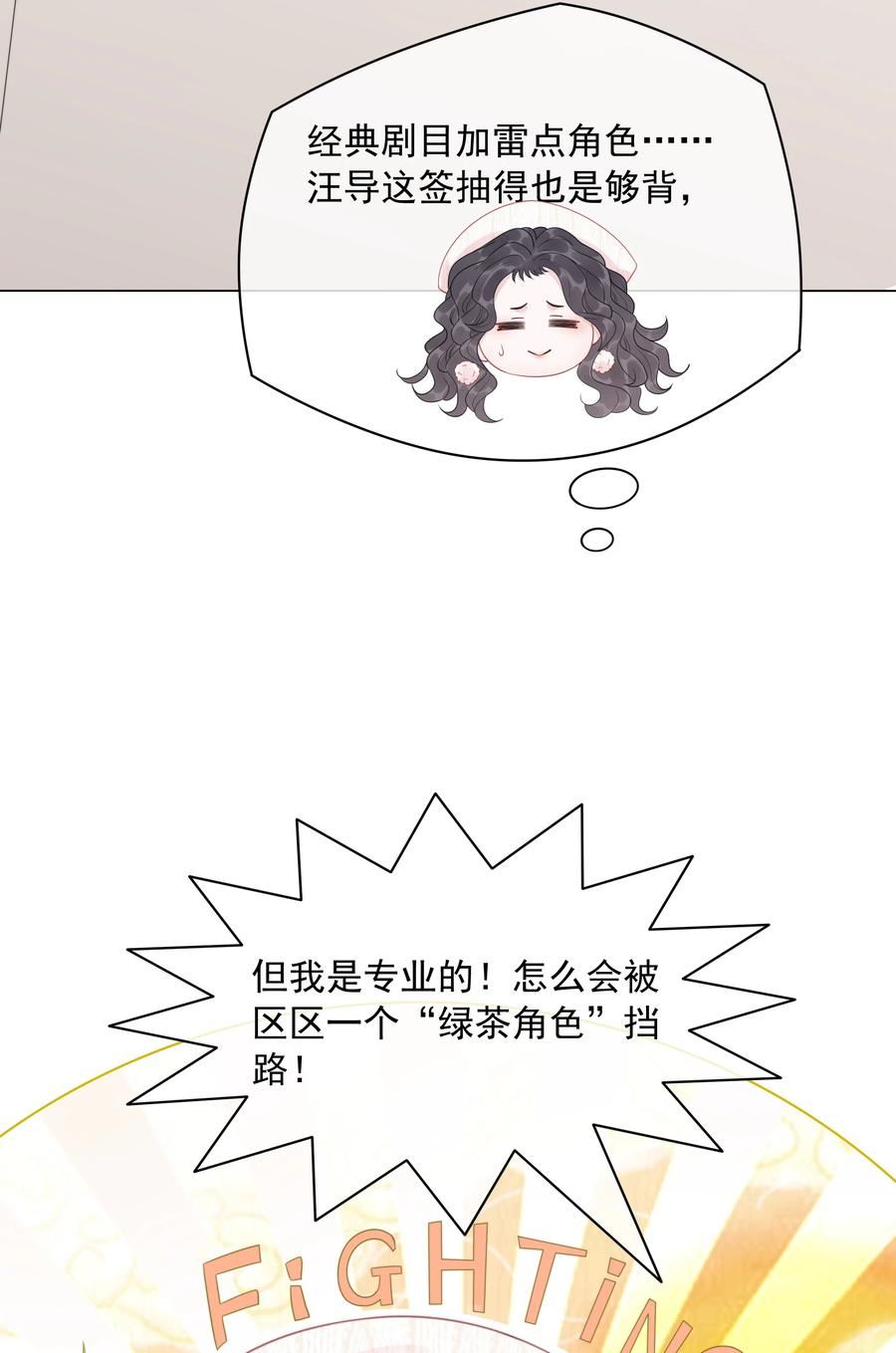 穿书女配只想当咸鱼漫画,034 女主光环的威力15图