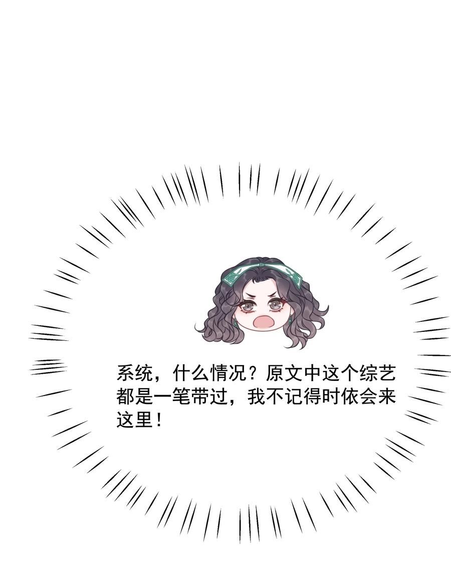 穿书女配只想当咸鱼漫画,034 女主光环的威力21图