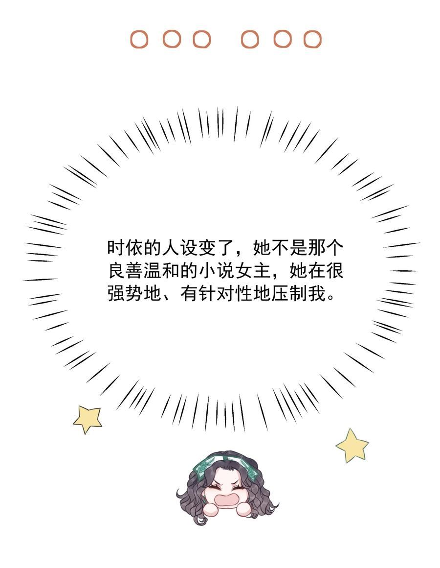 穿书女配只想当咸鱼漫画,034 女主光环的威力26图