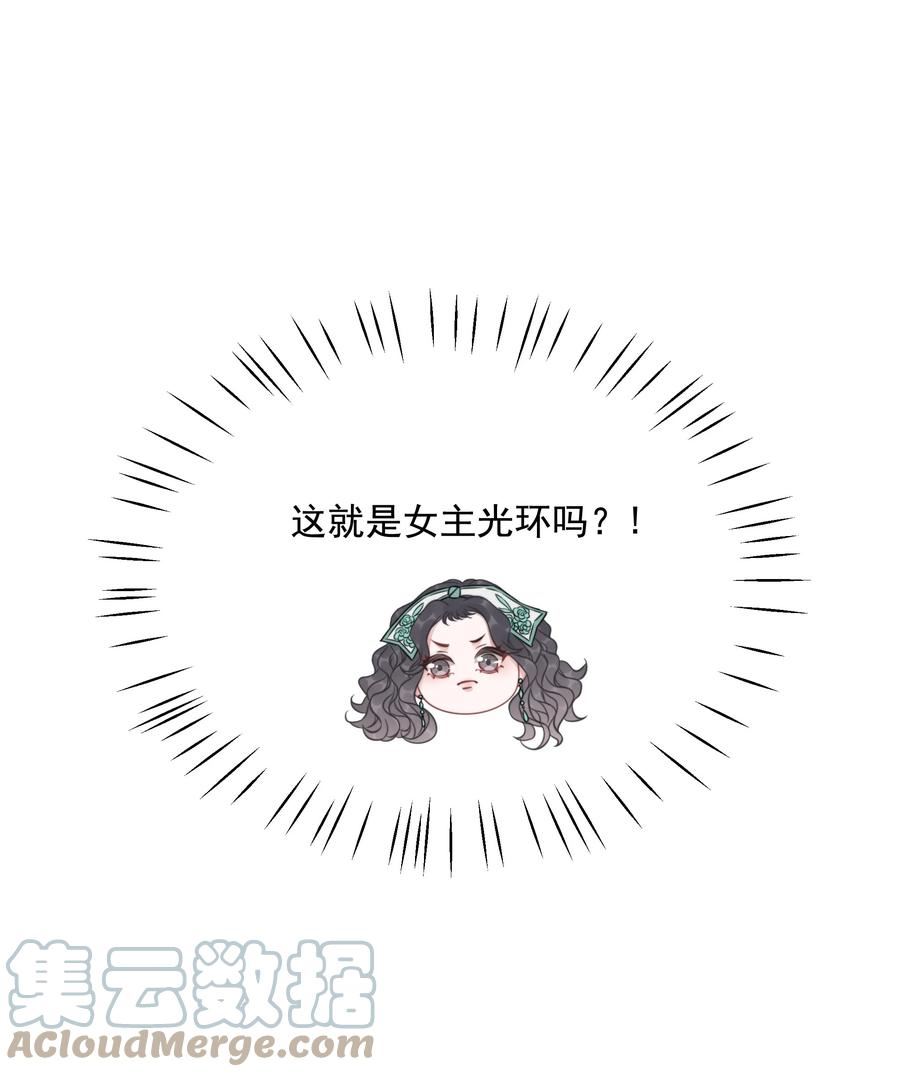 穿书女配只想当咸鱼漫画,034 女主光环的威力34图