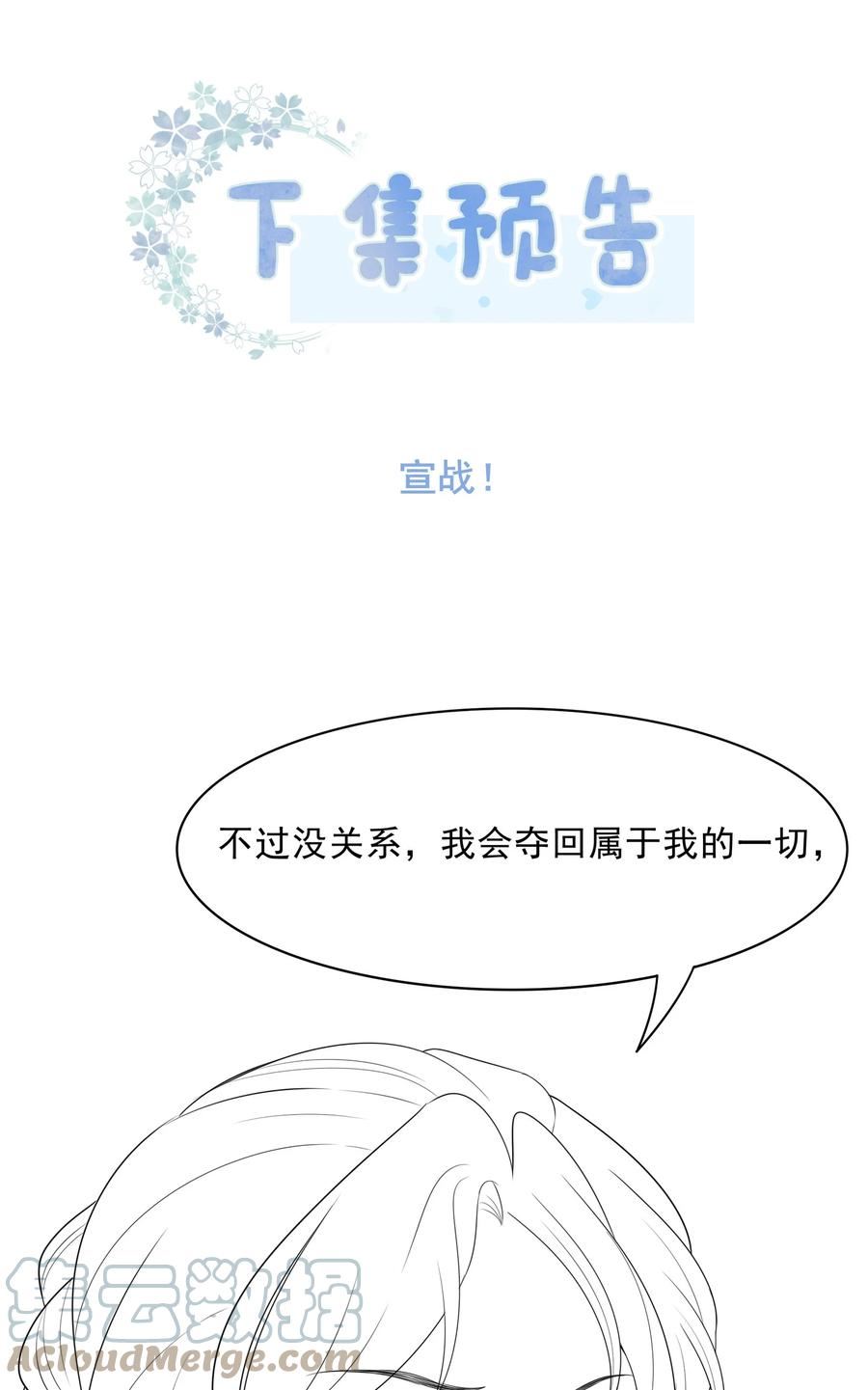 穿书女配只想当咸鱼漫画,034 女主光环的威力43图