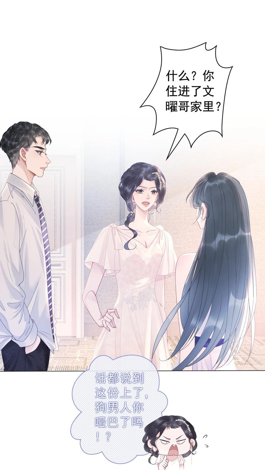 穿书女配只想当咸鱼漫画,008 穿书业务喜提负增长32图