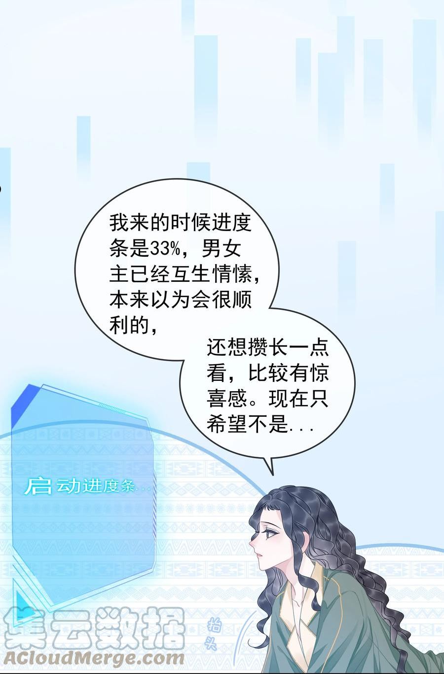 穿书女配只想当咸鱼漫画,008 穿书业务喜提负增长43图