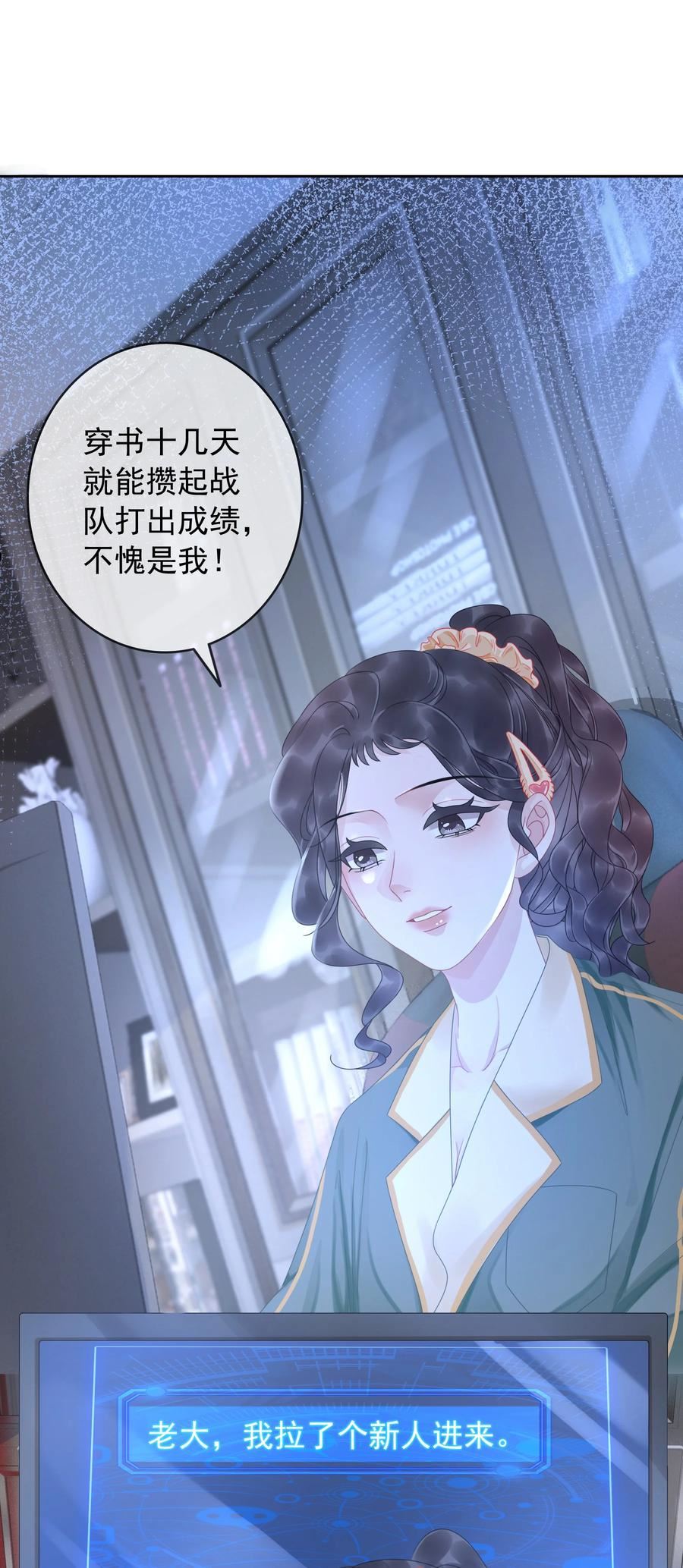 穿书女配只想当咸鱼漫画,008 穿书业务喜提负增长54图