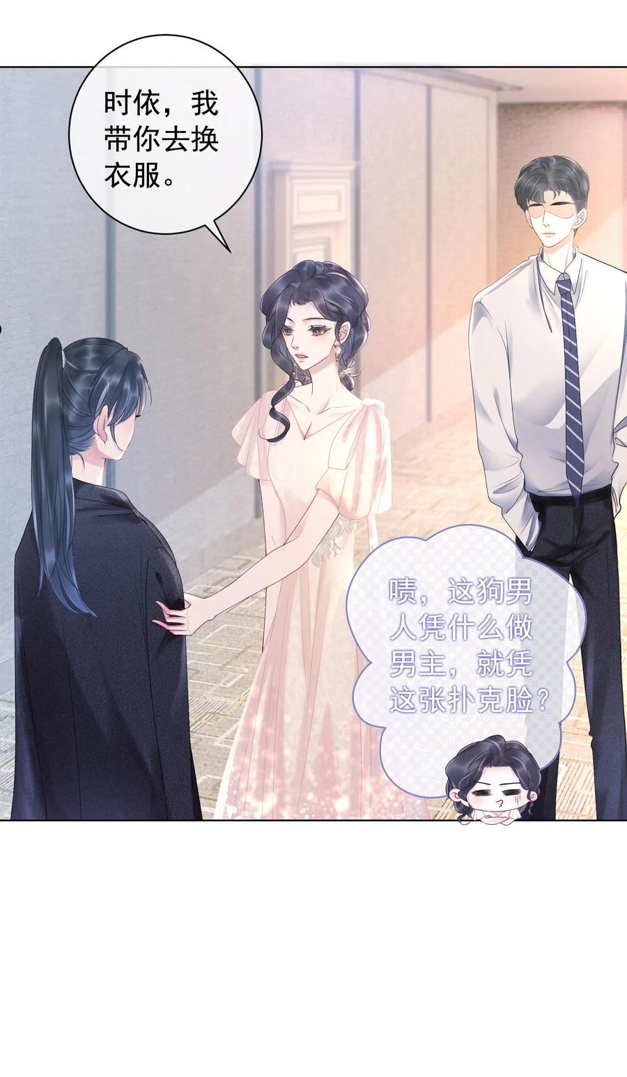 穿书女配只想当咸鱼漫画,008 穿书业务喜提负增长8图