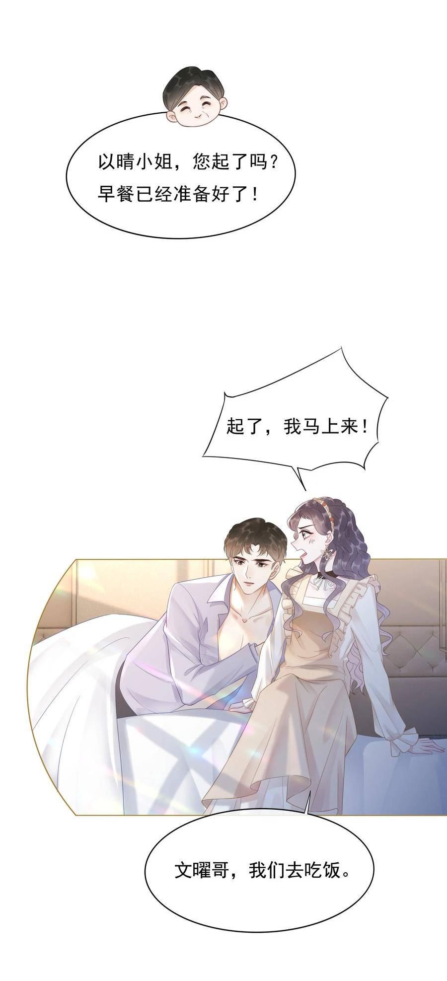 穿书女配只想当咸鱼漫画,040 想我干坏事？26图