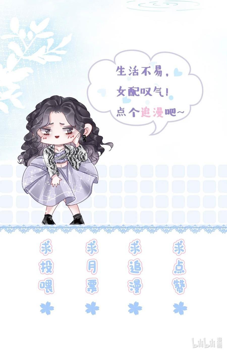 穿书女配只想当咸鱼漫画,040 想我干坏事？42图