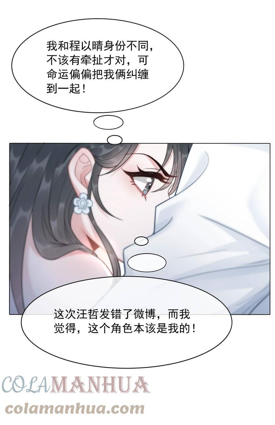 穿书女配只想当咸鱼漫画,041 因祸得福31图