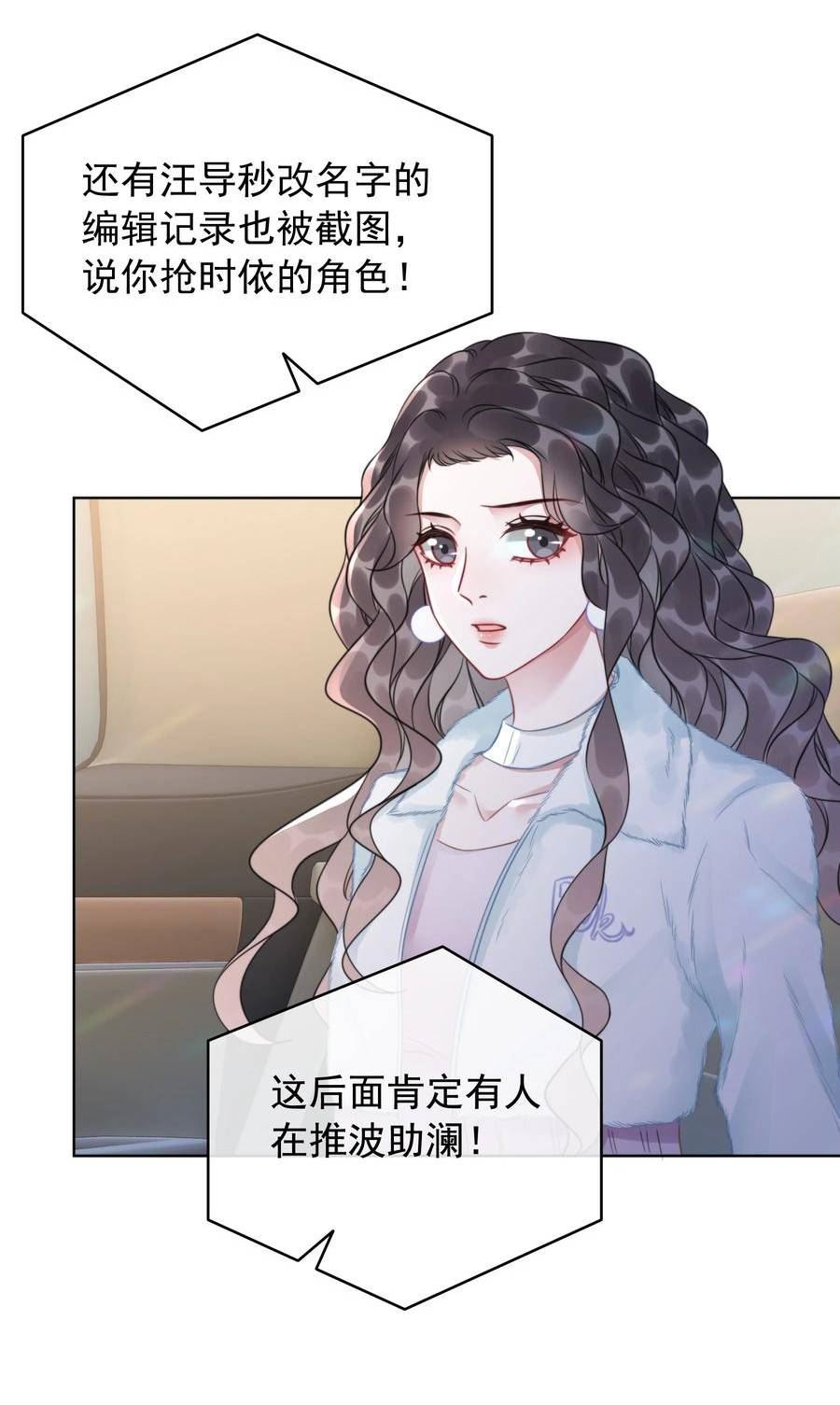 穿书女配只想当咸鱼漫画,041 因祸得福6图