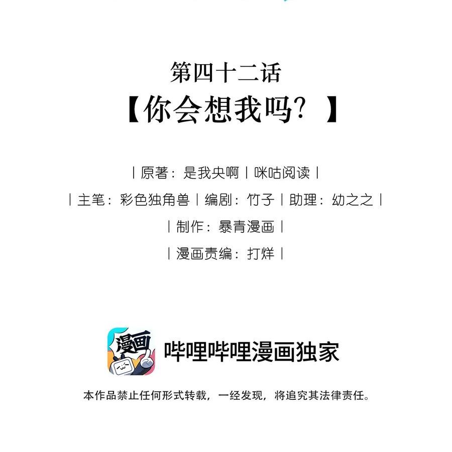 穿书女配只想当咸鱼漫画,042 你会想我吗？2图