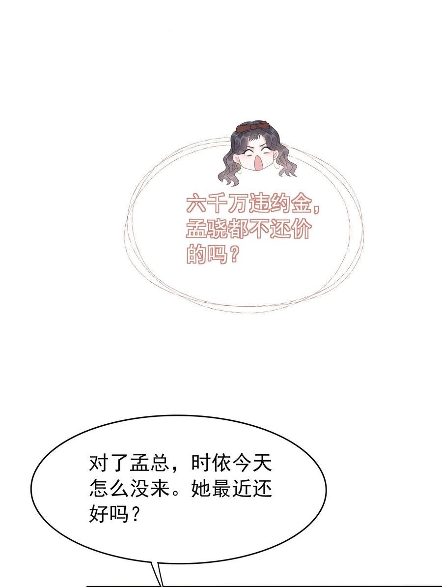 穿书女配只想当咸鱼漫画,042 你会想我吗？6图